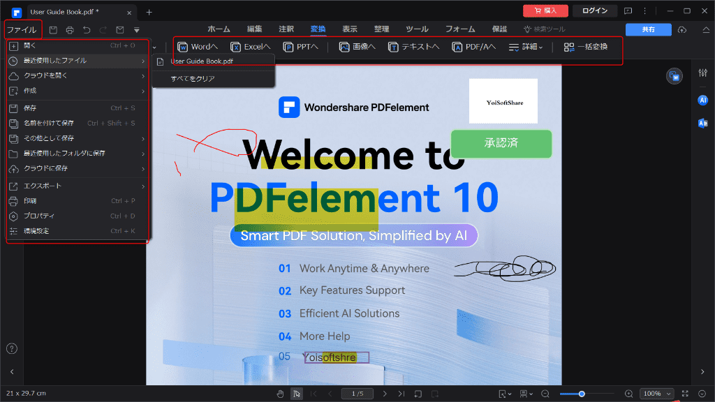 PDFelementレビュー-PDF変換