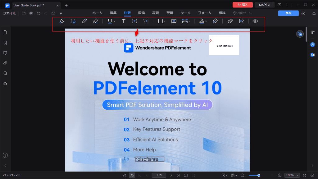 PDFelementレビュー-PDF注釈