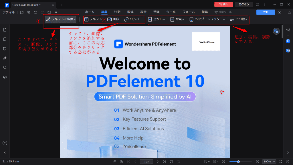 PDFelementレビュー-PDF編集