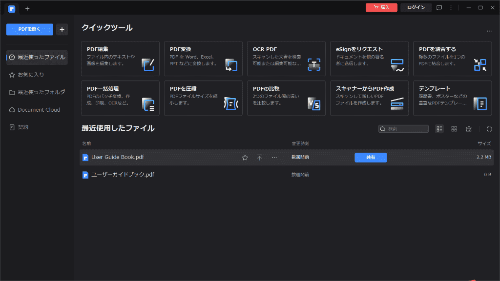 PDFelementレビューホーム
