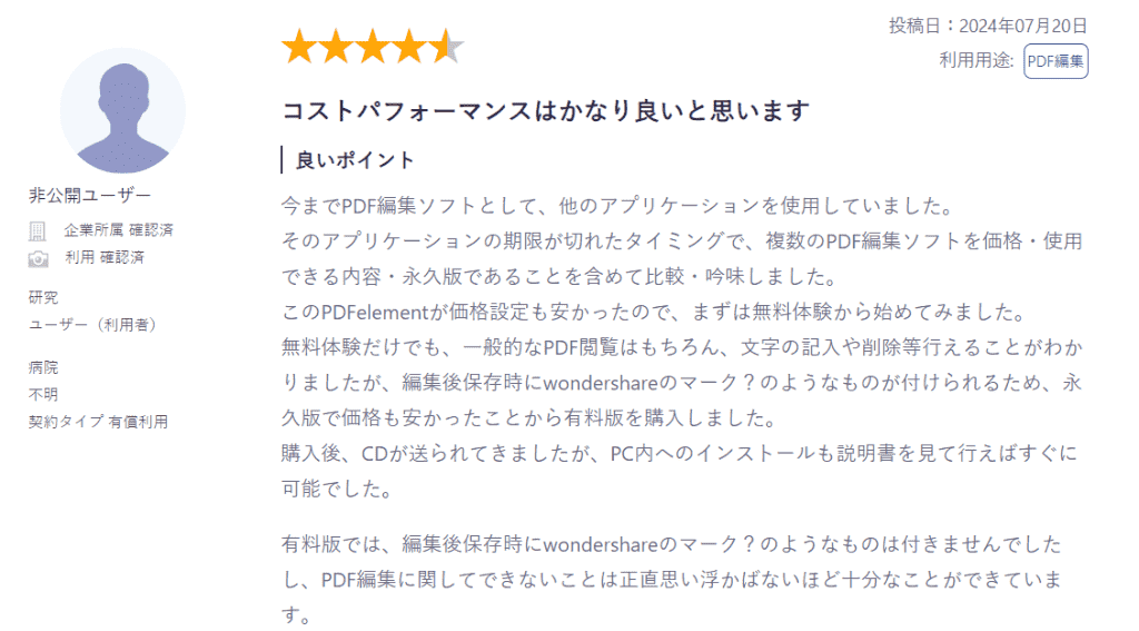 PDFelementレビュー５