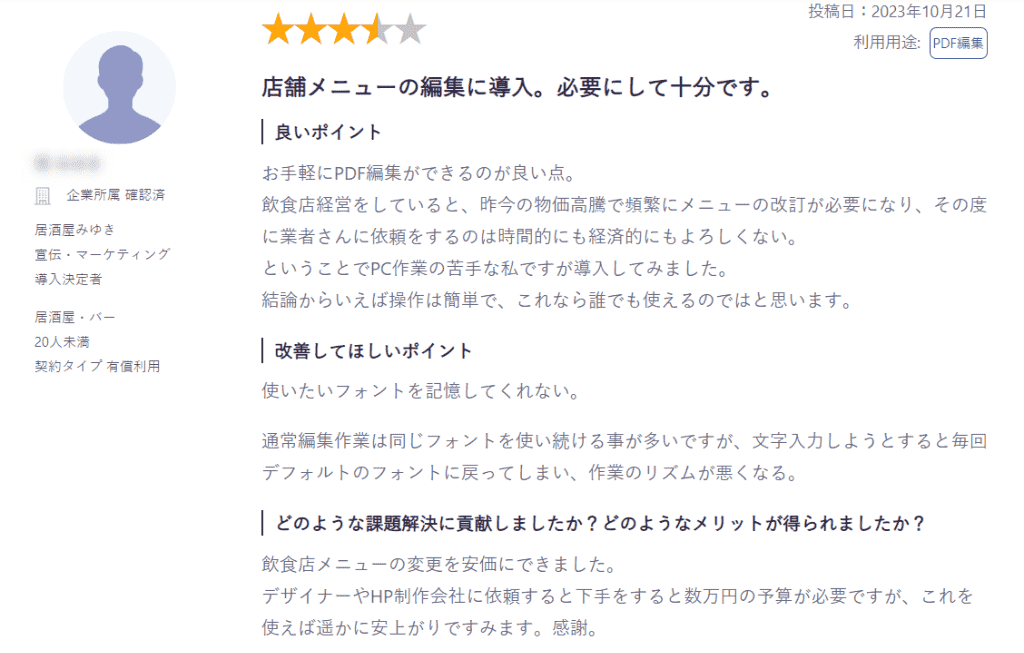 PDFelementレビュー６