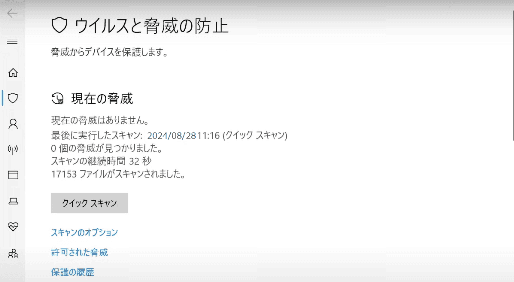 Windows defenderでウィルススキャン