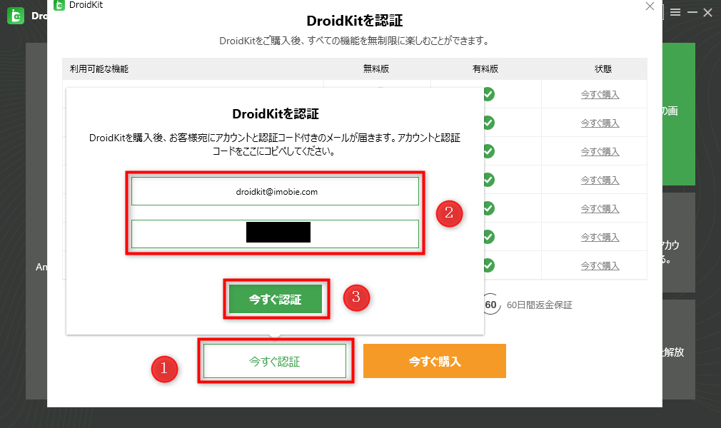 droidkit-認証