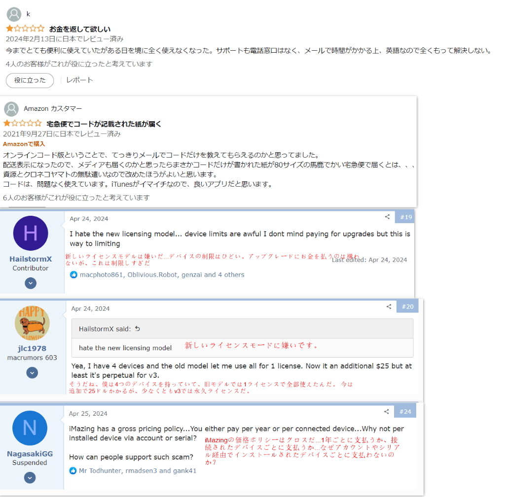 iMazing 評判-2