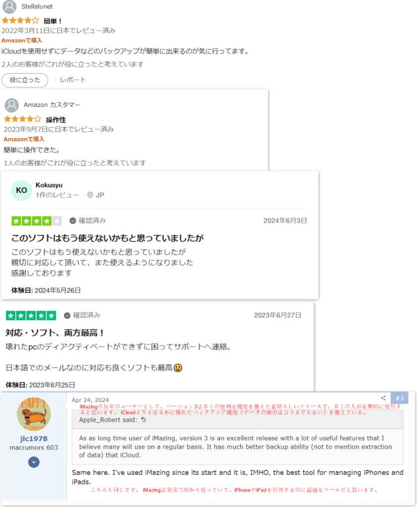 iMazing 評判