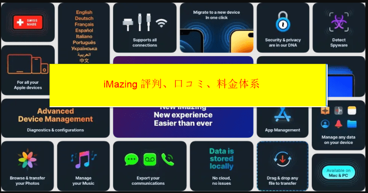 iMazing 評判5