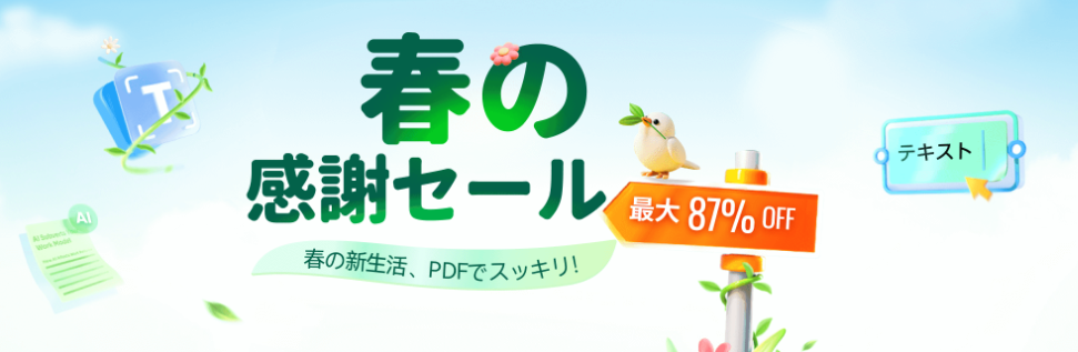 PDFelementクーポン