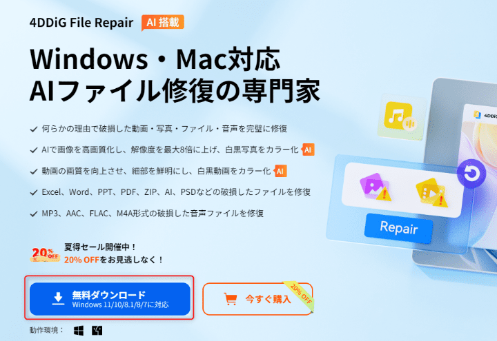 4ddig-file-repair-photo-enhance-1