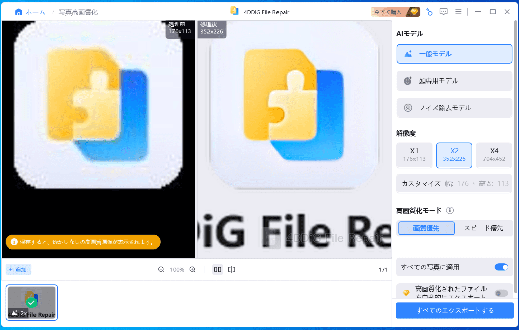 4ddig-file-repair-photo-enhance-7