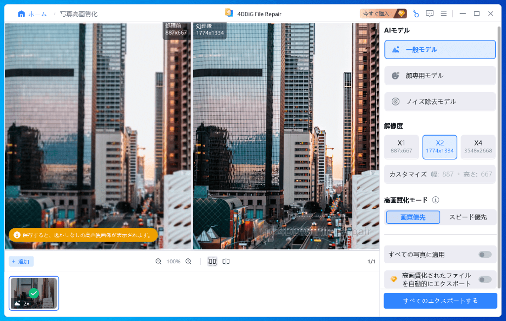 4ddig-file-repair-photo-enhance-8
