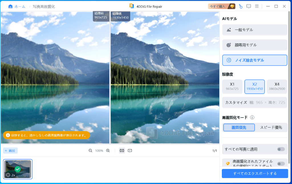 4ddig-file-repair-photo-enhance-9