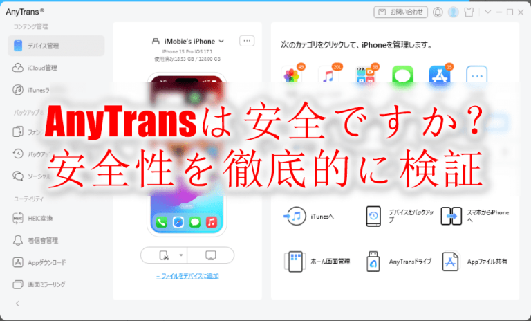 AnyTrans安全性