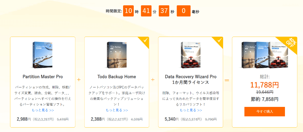 EaseUS Partition Master-クーポン-2