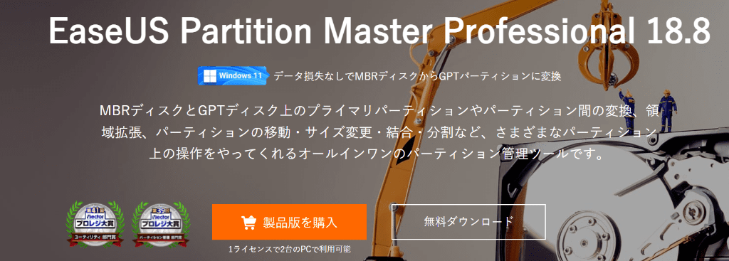 EaseUS Partition Master安全性-3