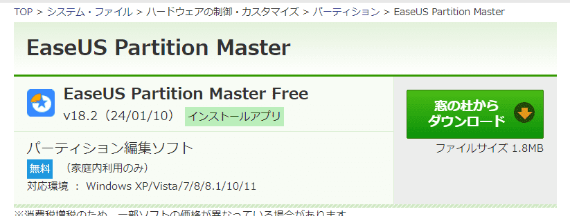 EaseUS Partition Master安全性-4