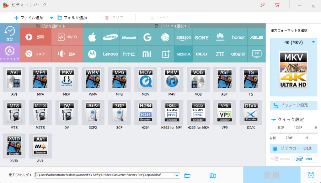 HD Video Converter Factory フォーマット選択画面