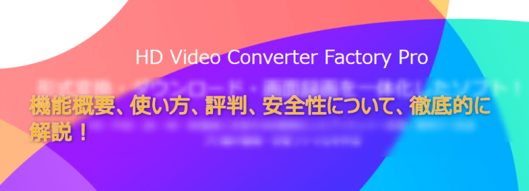 HD Video Converter Factory Pro