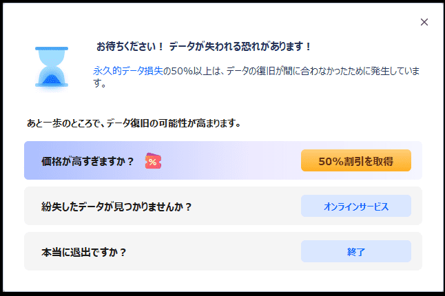 EaseUS Data Recovery Wizardクーポン-8
