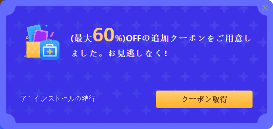 EaseUS Data Recovery Wizardクーポン-9