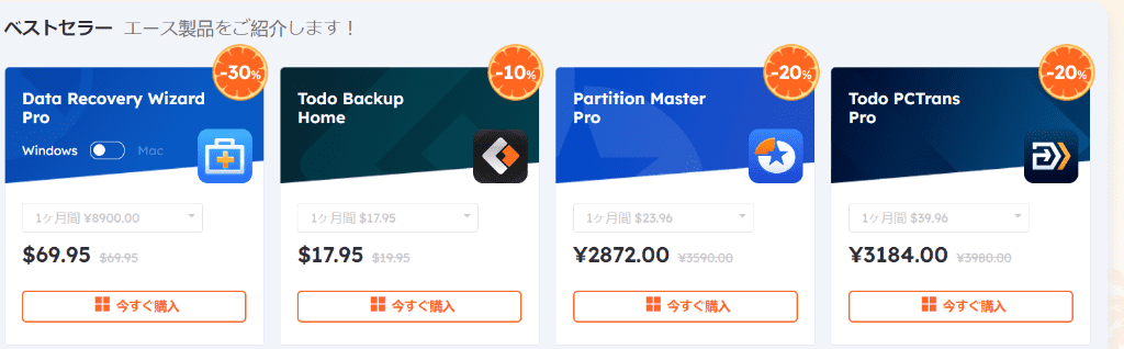 easeus クーポン‐10