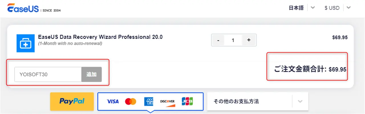 クーポンを入力
