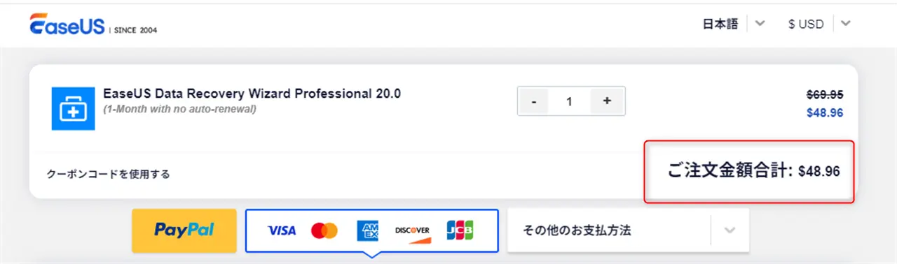 クーポンを確認
