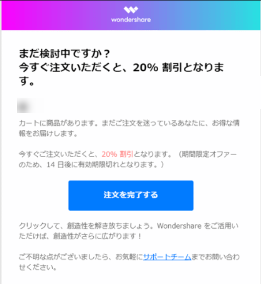 wondershareクーポン