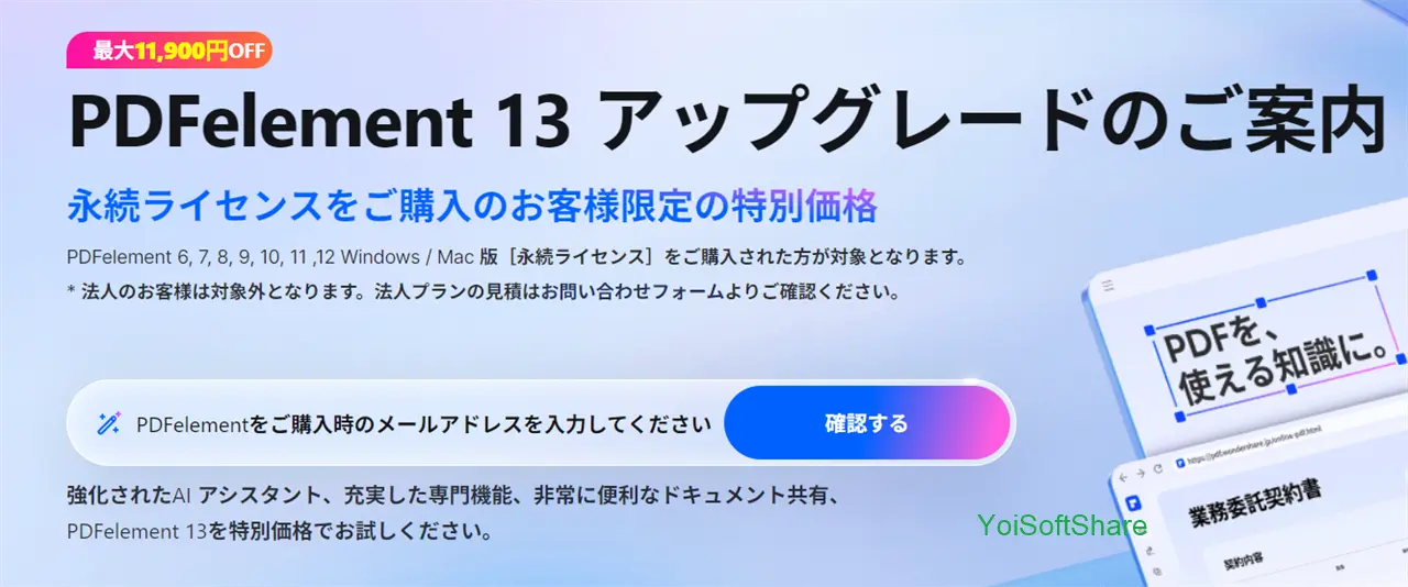 PDFelementのキャンペーン情報