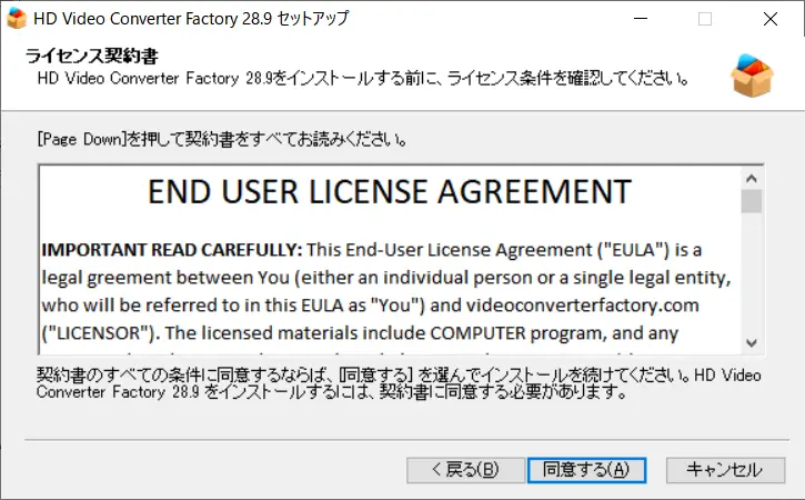 使用契約書に同意