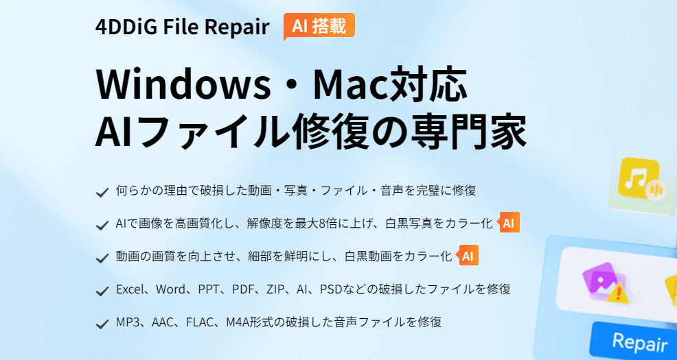 4DDiG File Repair