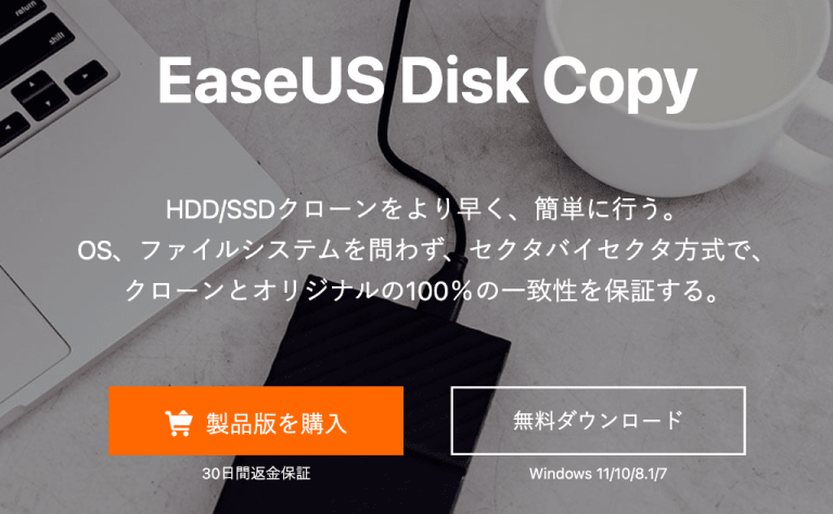 EaseUS Disk Copy
