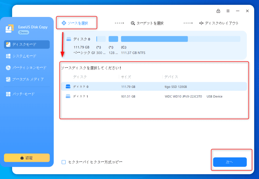 EaseUS Disk Copy使い方-1