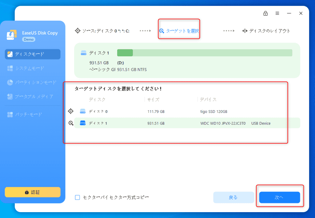EaseUS Disk Copy使い方-2