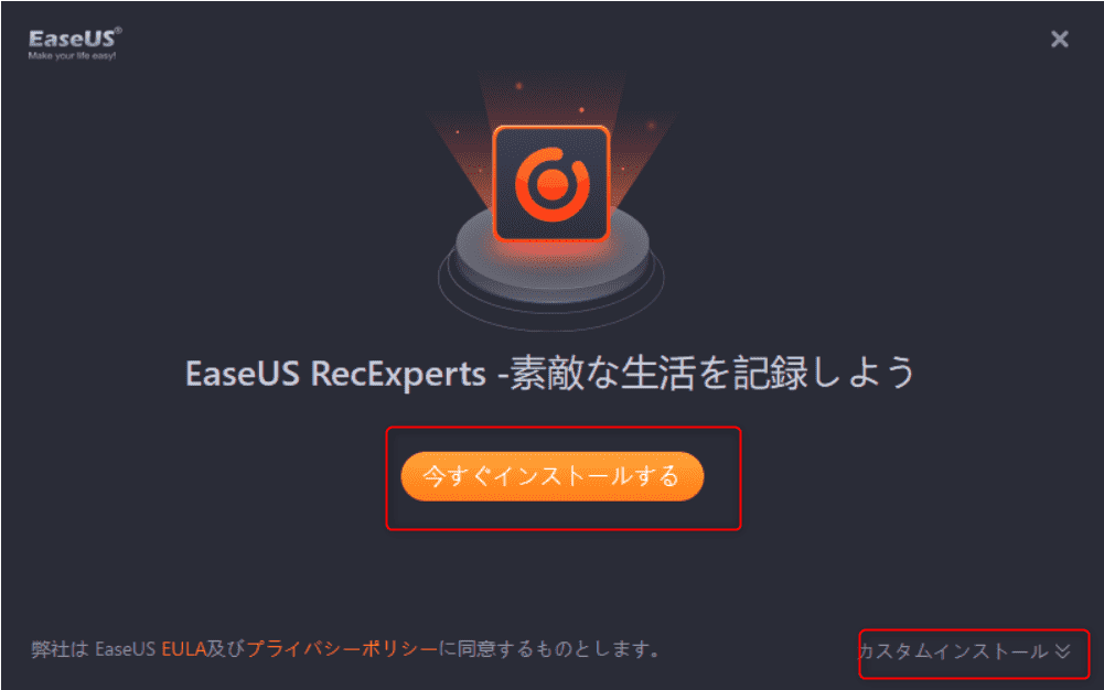 EaseUS RecExpert-インストール1