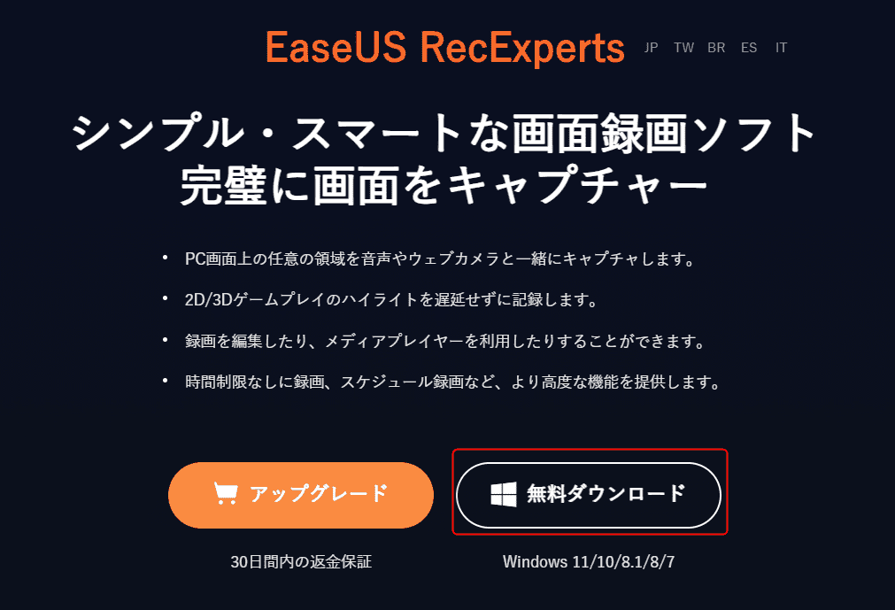 EaseUS RecExpert-ダウロード