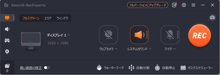 EaseUS RecExpert-ホーム画面