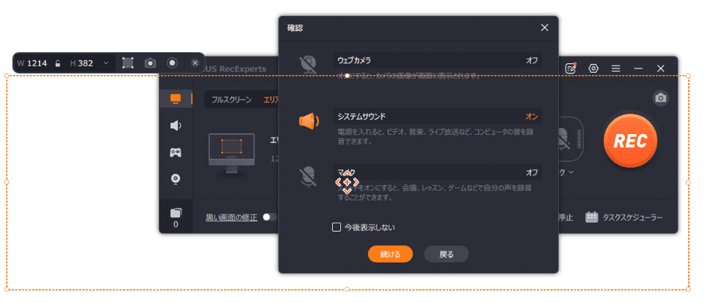 EaseUS RecExpert-録画-2