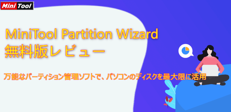Minitool partition wizard