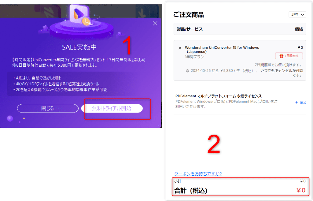UniConverterクーポン-2