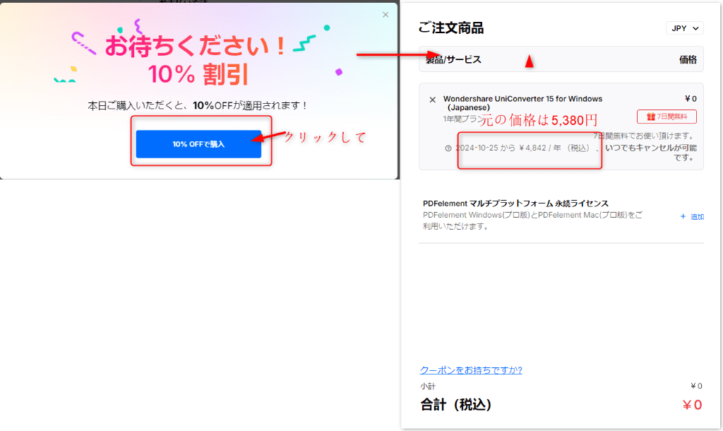 UniConverterクーポン-3