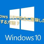 Windowsデータ復元