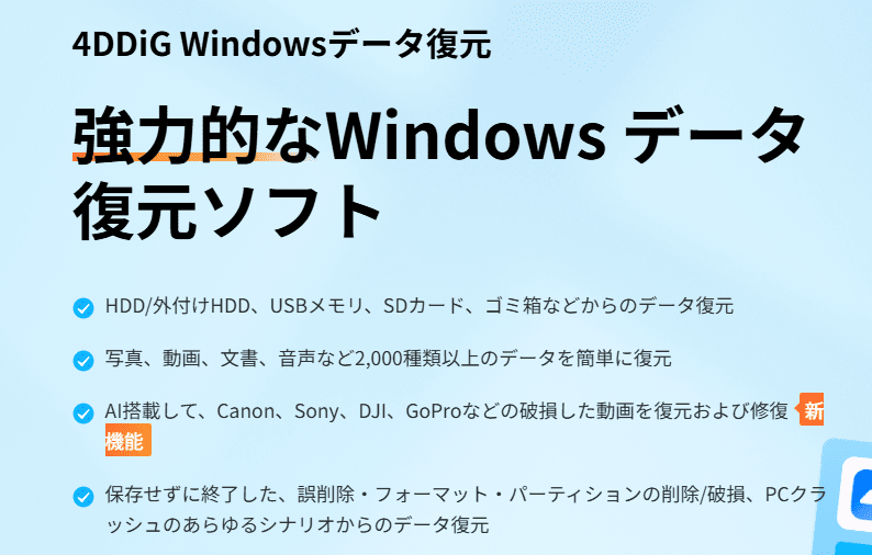Windowsデータ復元-2