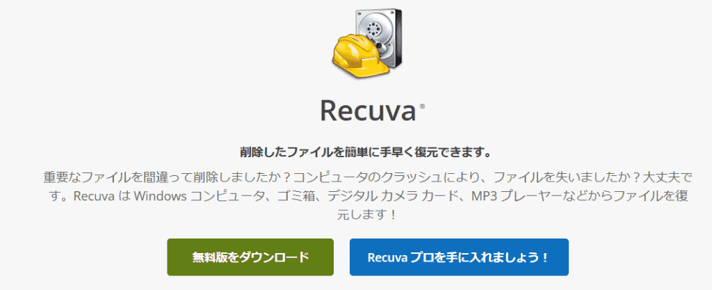 Windowsデータ復元-3