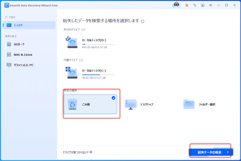 Windowsデータ復元-4