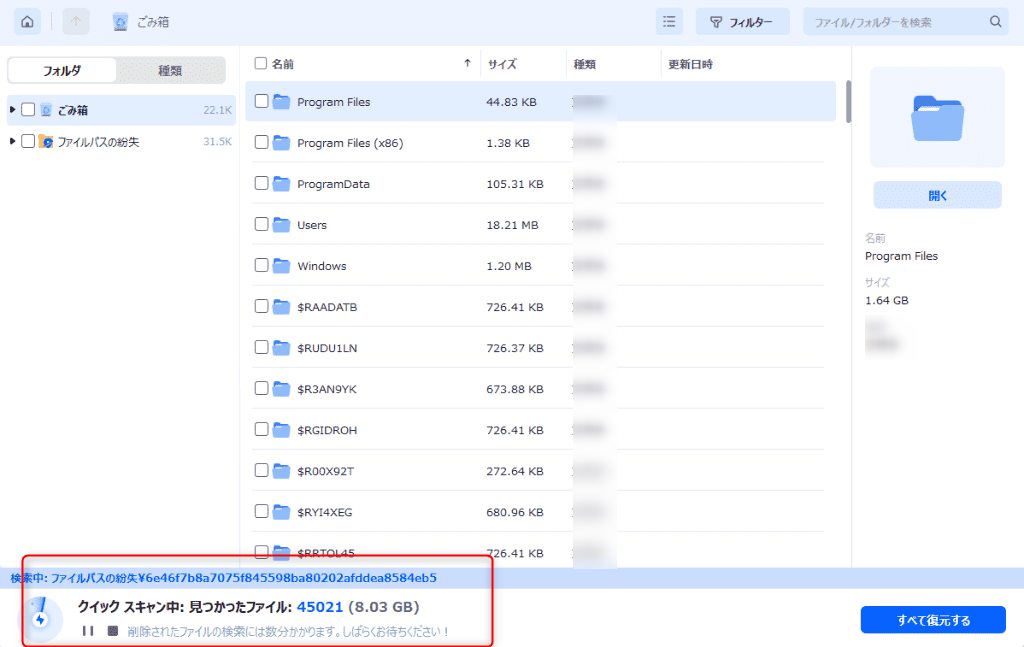 Windowsデータ復元-5