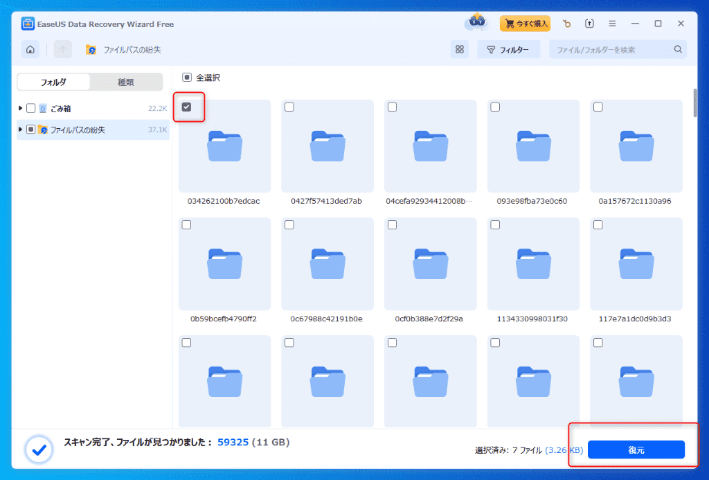 Windowsデータ復元-6
