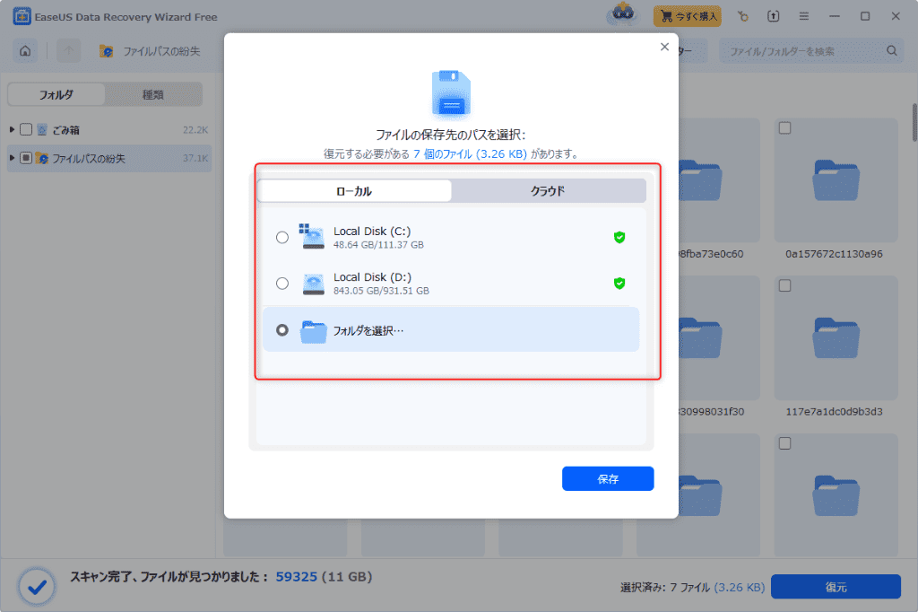 Windowsデータ復元-7