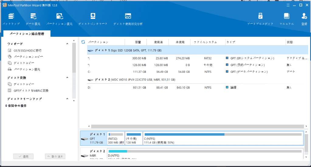 minitool partition wizard-ホーム