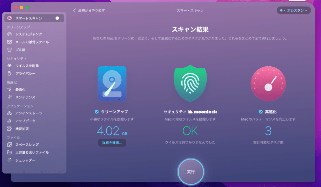 重いMacを高速化-2